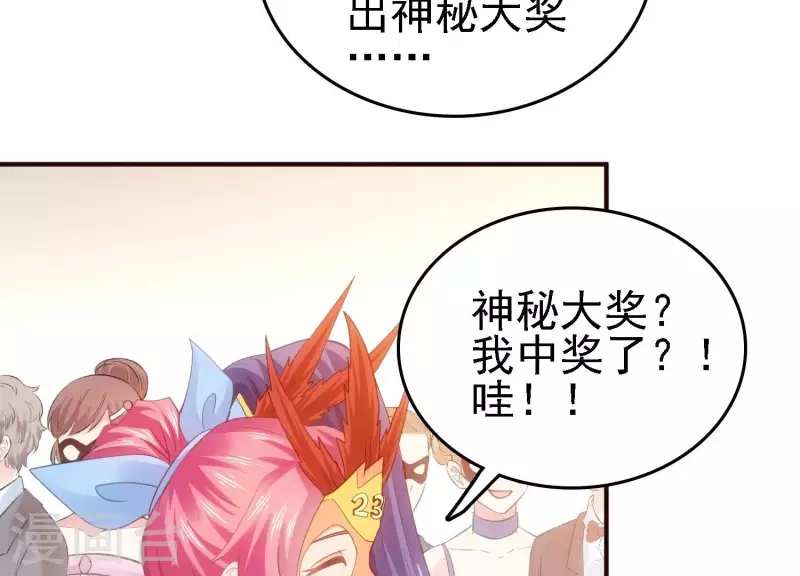 第23话 晚宴之旅 第74页