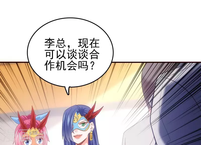 第23话 晚宴之旅 第78页