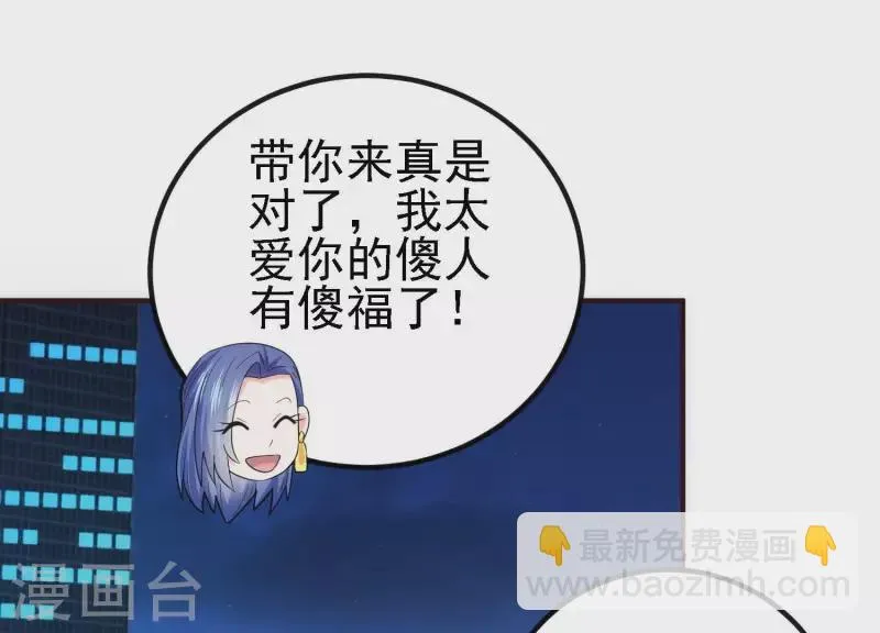第23话 晚宴之旅 第84页