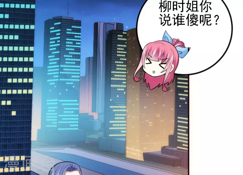 第23话 晚宴之旅 第85页