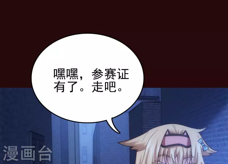 第23话 晚宴之旅 第93页
