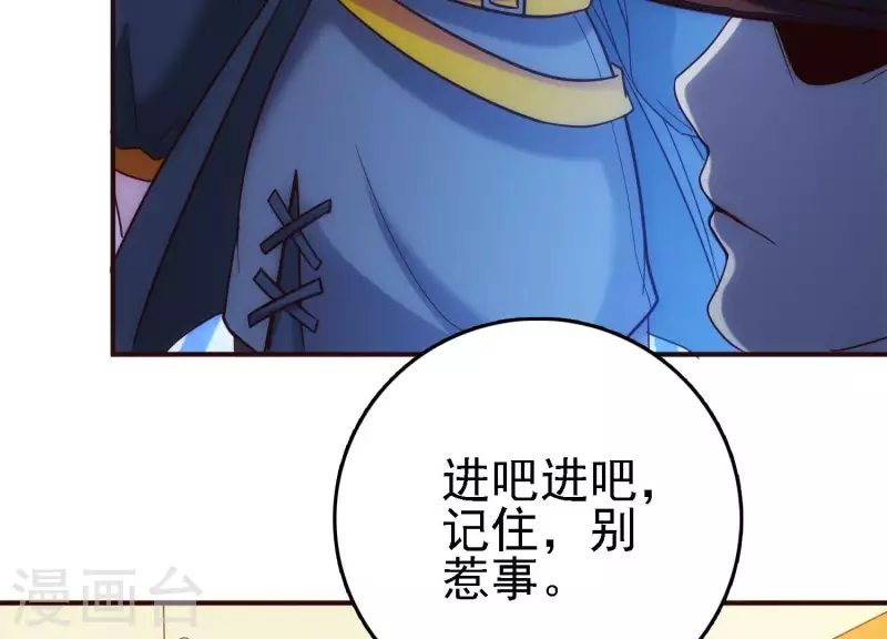 第23话 晚宴之旅 第104页