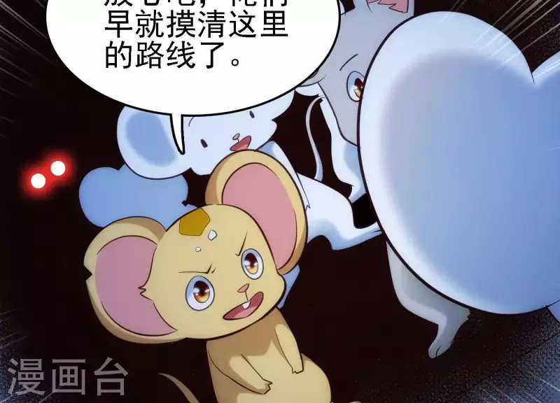 第24话 意料之外 第24页