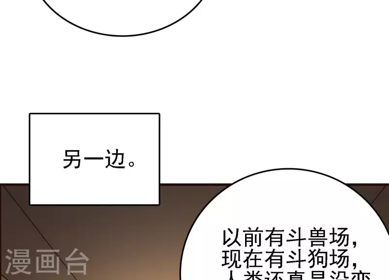第24话 意料之外 第49页