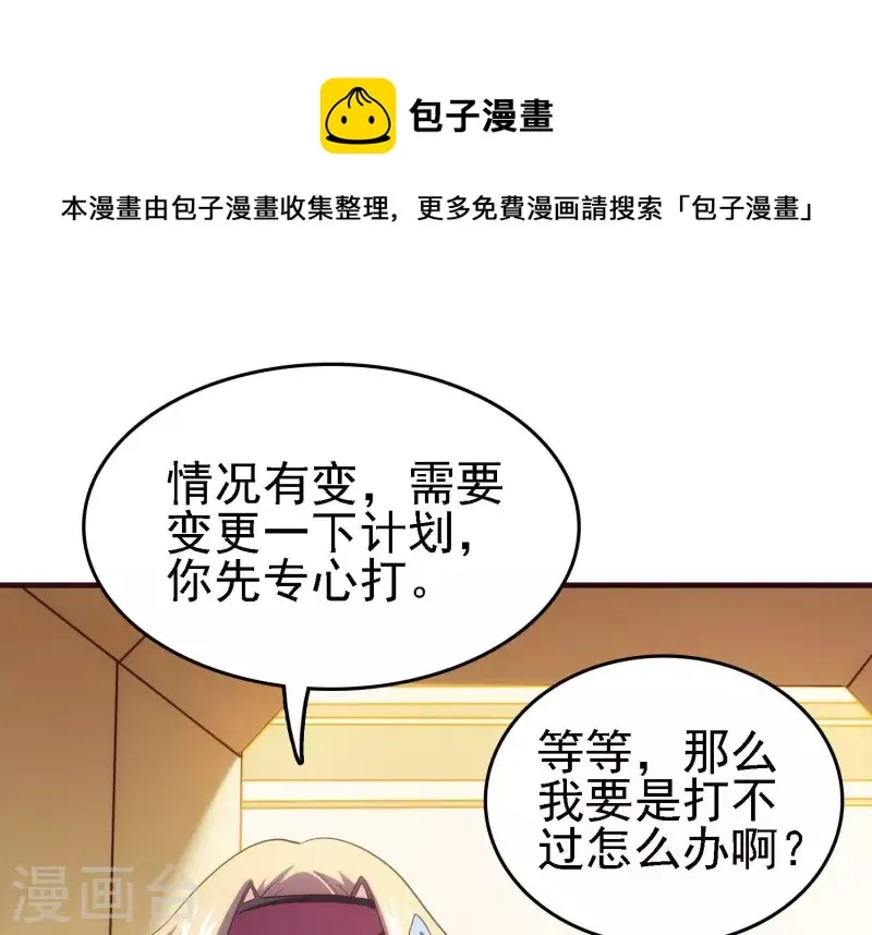 第24话 意料之外 第68页