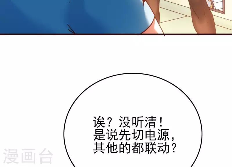 第24话 意料之外 第75页