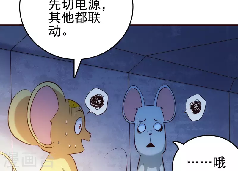 第24话 意料之外 第78页