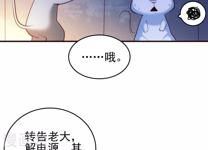 第24话 意料之外 第81页