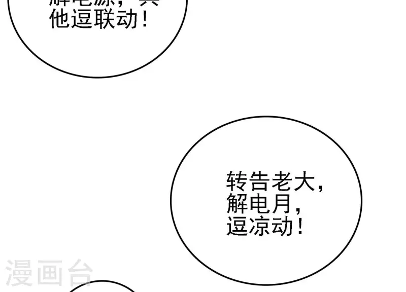 第24话 意料之外 第82页