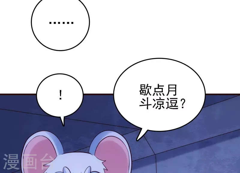 第24话 意料之外 第83页
