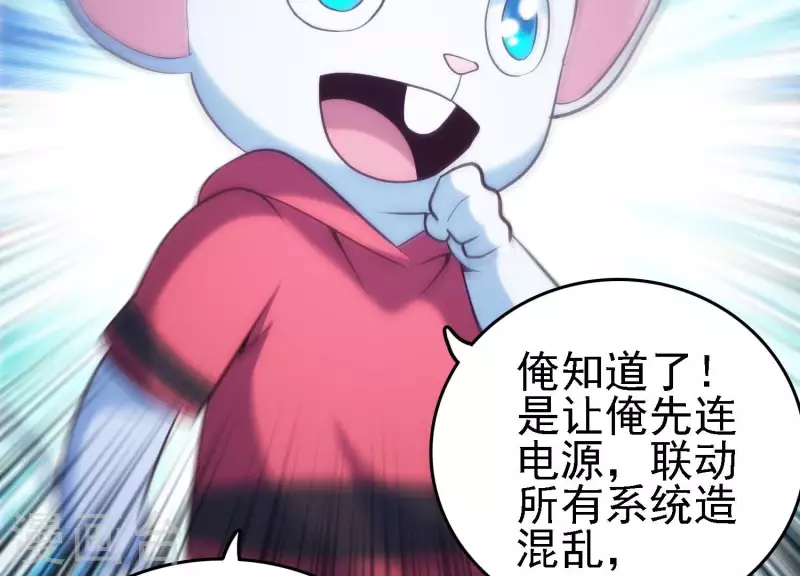 第24话 意料之外 第87页