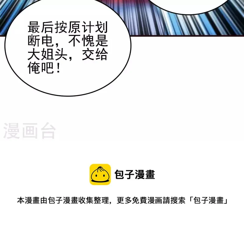 第24话 意料之外 第88页