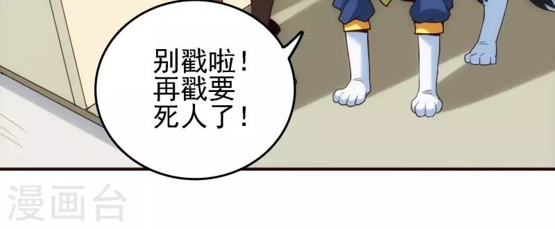 第26话 最终一战 第18页