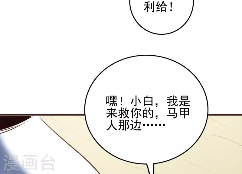 第26话 最终一战 第28页