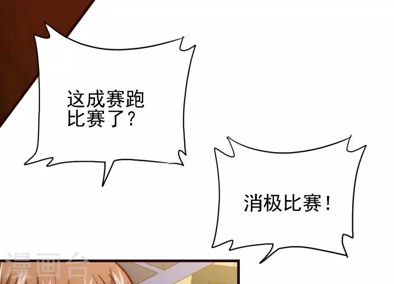 第26话 最终一战 第84页