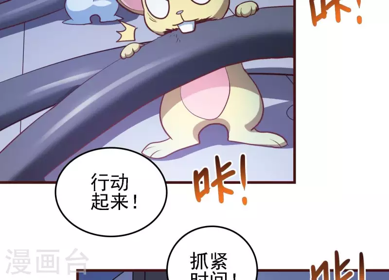 第27话 一转攻势 第19页