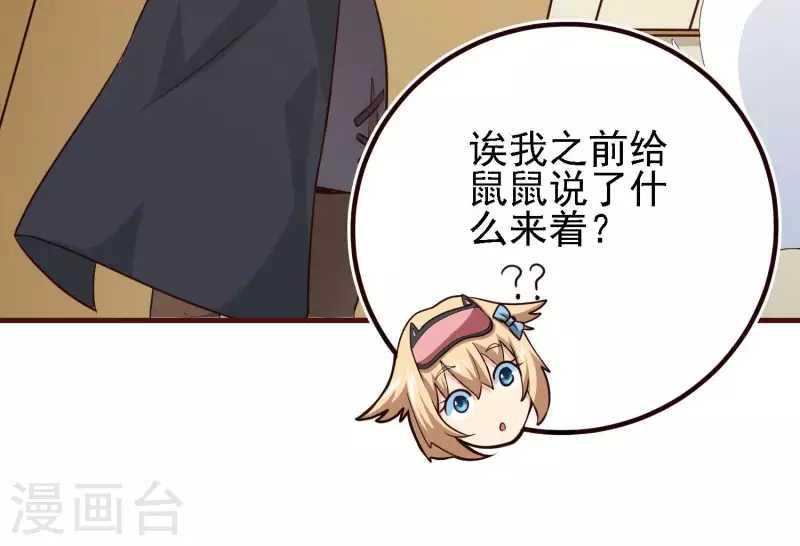 第27话 一转攻势 第23页