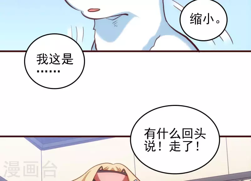 第27话 一转攻势 第73页