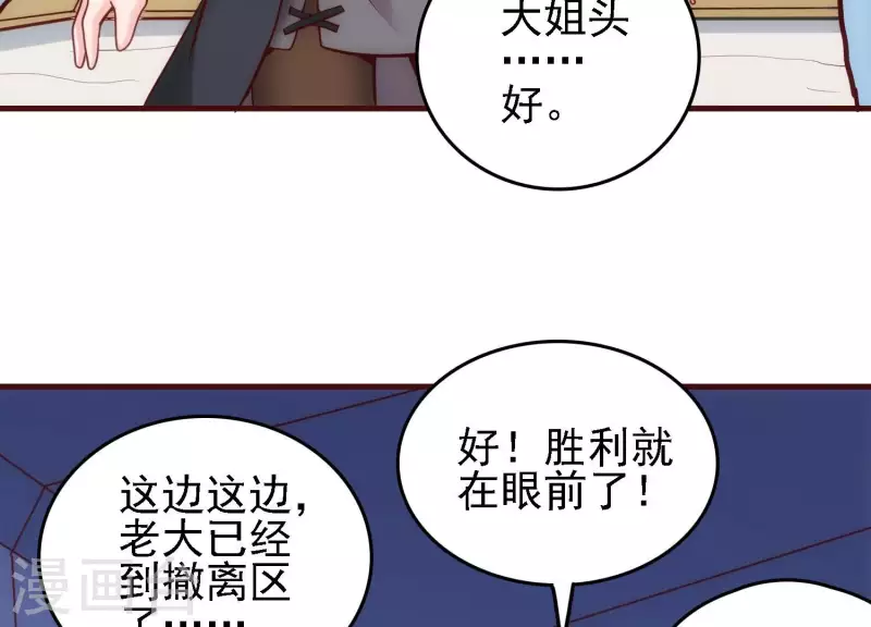 第27话 一转攻势 第75页
