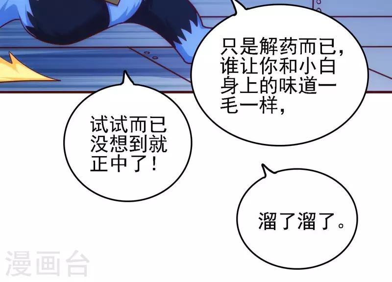 第28话 功成名退 第68页
