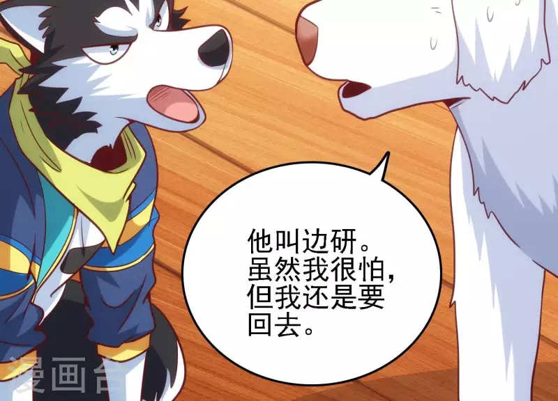 第29话 前因后果 第24页