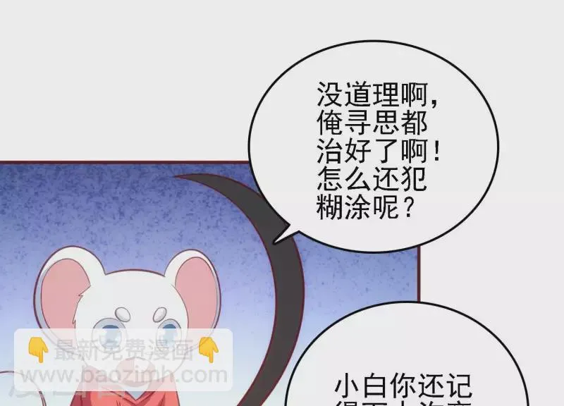 第29话 前因后果 第26页