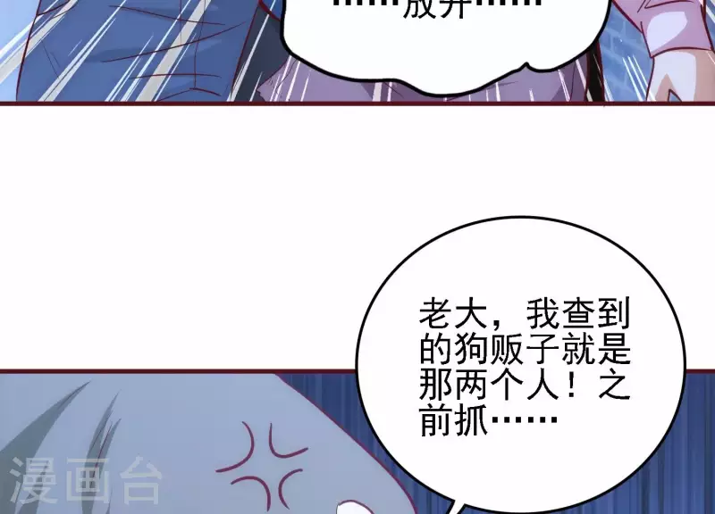 第30话 英狗救美 第31页