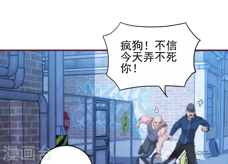 第30话 英狗救美 第51页