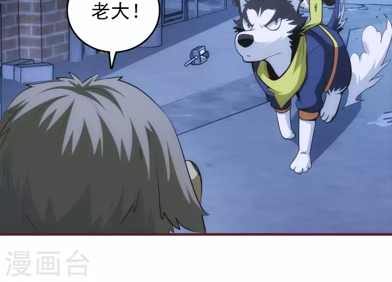 第30话 英狗救美 第52页