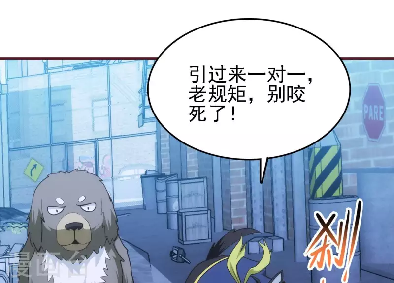第30话 英狗救美 第53页