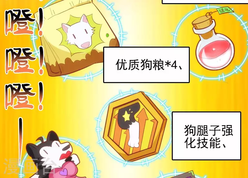 第30话 英狗救美 第67页