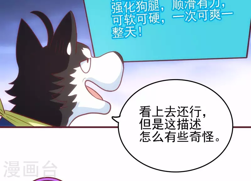 第30话 英狗救美 第69页