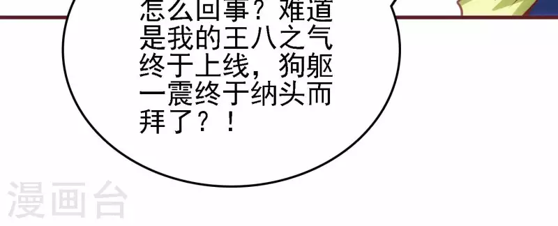第30话 英狗救美 第71页
