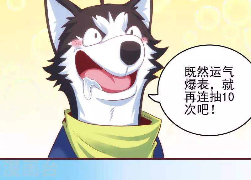 第30话 英狗救美 第73页