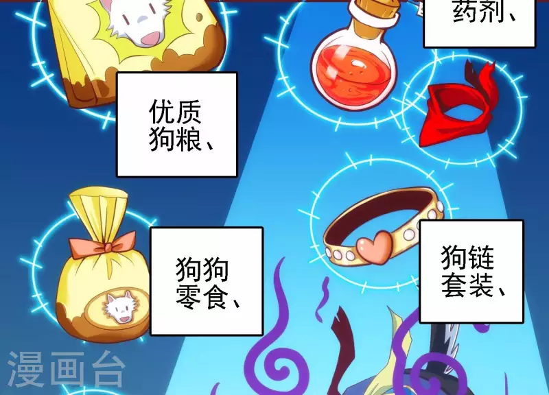 第30话 英狗救美 第76页
