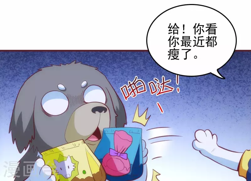 第30话 英狗救美 第79页