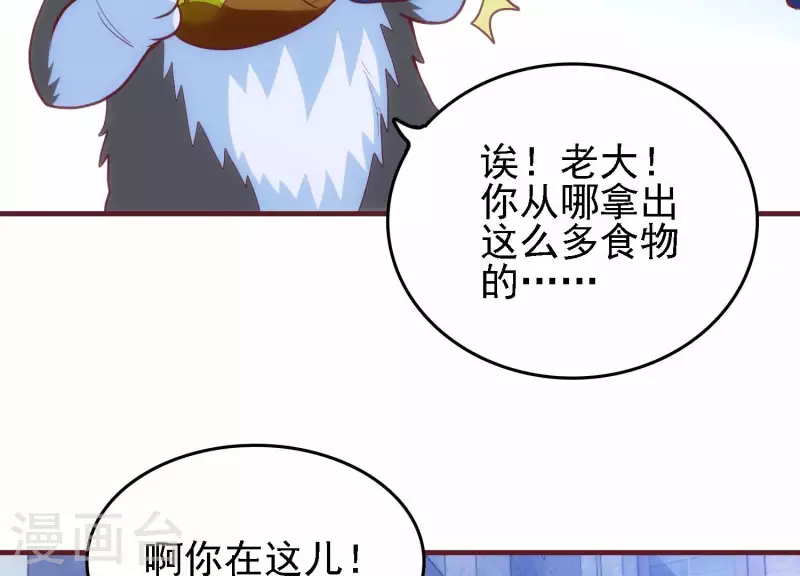 第30话 英狗救美 第80页