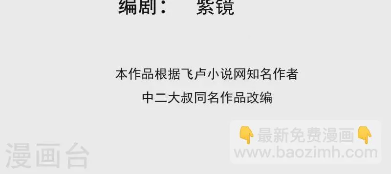 第31话 真相大白 第4页