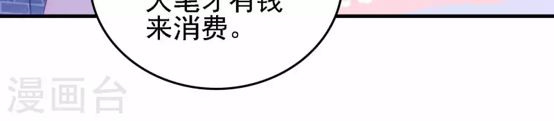 第31话 真相大白 第11页