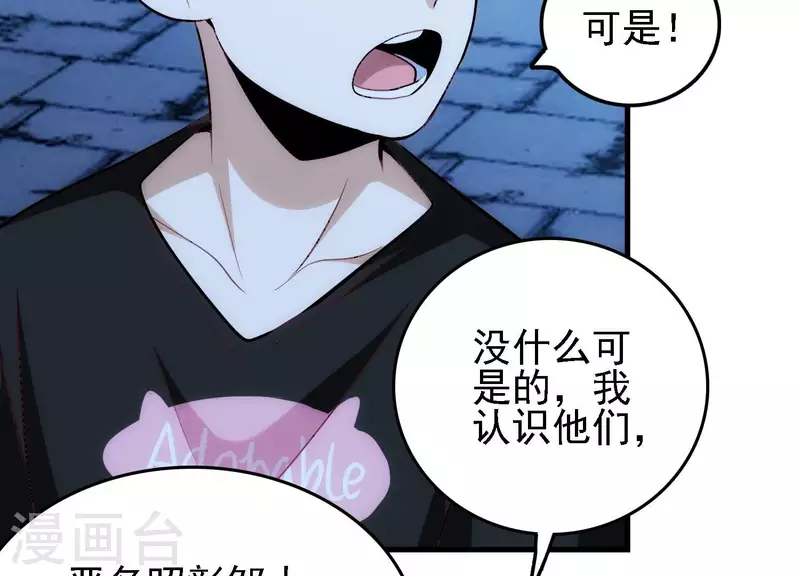 第31话 真相大白 第13页