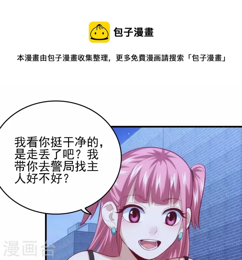 第31话 真相大白 第26页