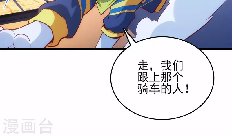 第31话 真相大白 第38页