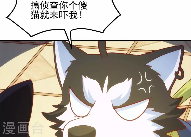 第31话 真相大白 第49页