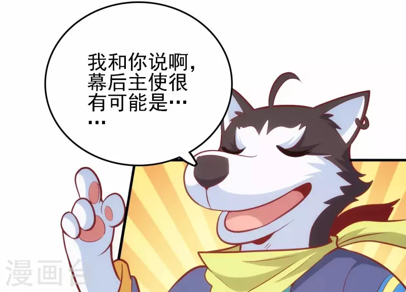 第31话 真相大白 第51页