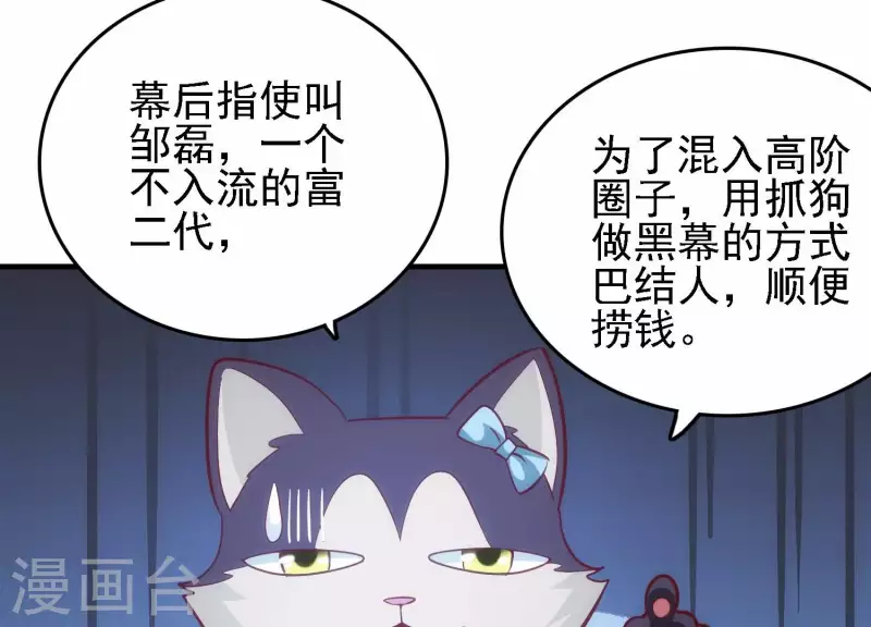 第31话 真相大白 第53页