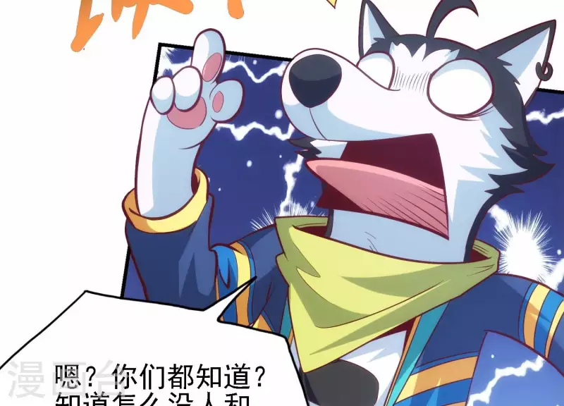 第31话 真相大白 第55页