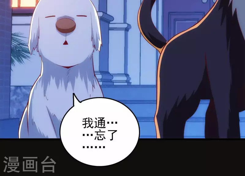 第31话 真相大白 第66页