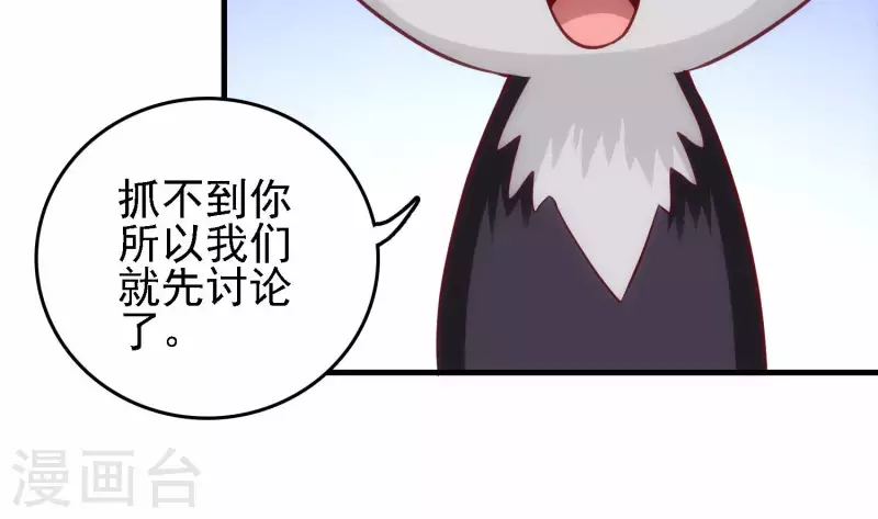 第31话 真相大白 第68页