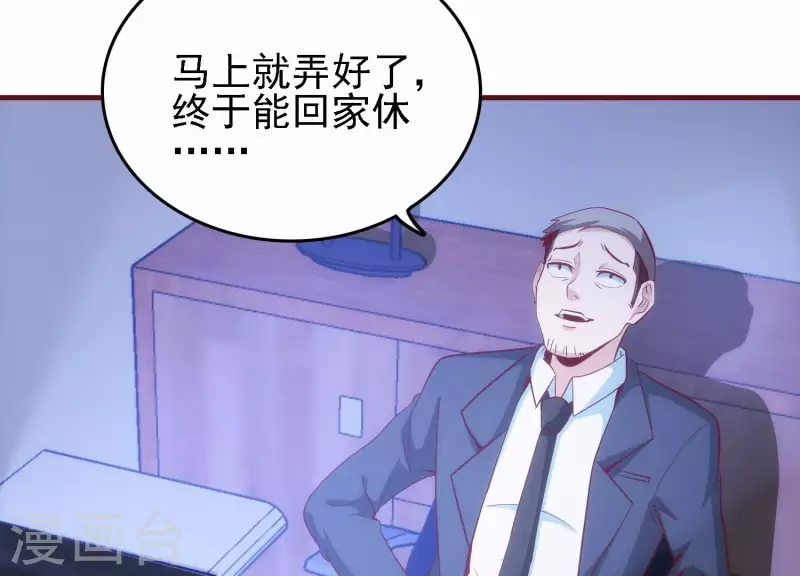 第32话 万事俱备 第7页