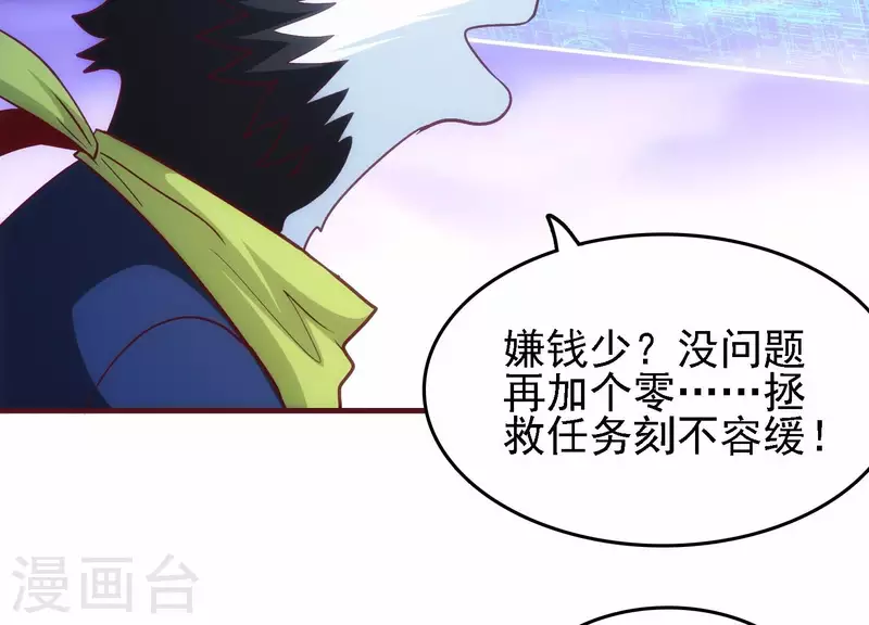 第32话 万事俱备 第20页